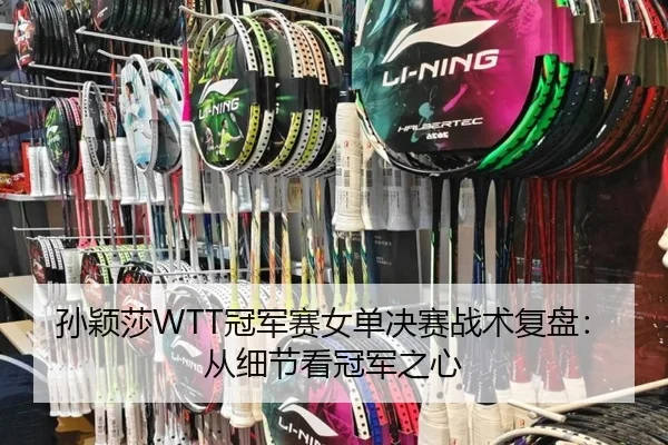 sun-ying-sha-guan-jun-sai-nv-dan-jue-sai-zhan-shu-fu-pan-cong-xi-jie-kan-guan-jun-zhi-xin-2-301.jpg