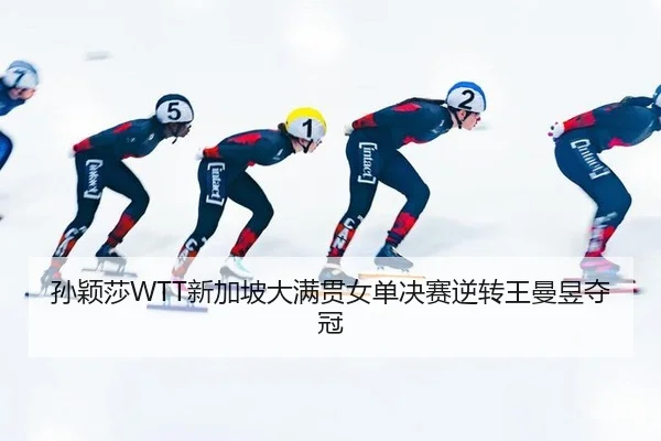 sun-ying-sha-xin-jia-po-da-man-guan-nv-dan-jue-sai-ni-zhuan-wang-man-yu-duo-guan-3-221.jpg